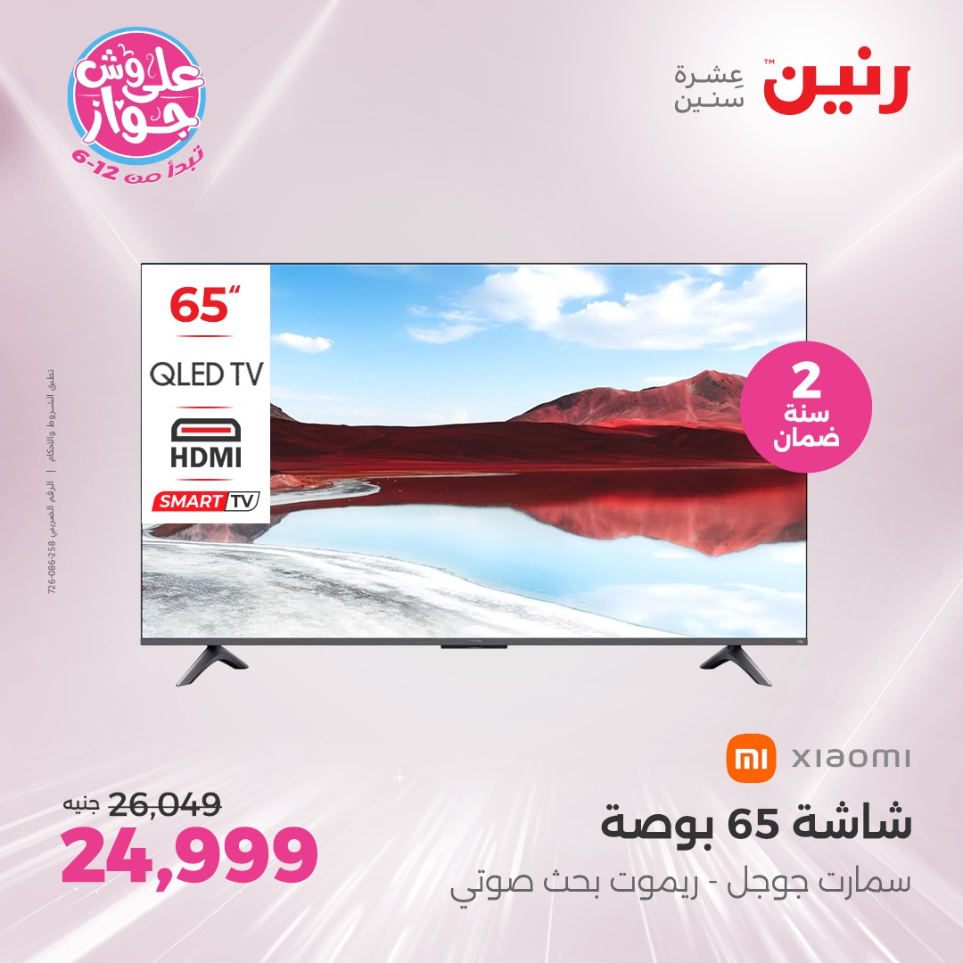 raneen offers from 6jul to 2jun 2025 عروض رنين من 6 يوليو حتى 2 يونيو 2025 صفحة رقم 1